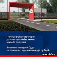 В «Торово» продолжается комплексная реконструкция (видео)