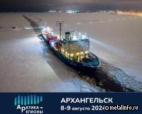 При поддержке ГК «Росатом» в рамках II Форума «Арктика – Регионы» состоится конференция «Северный морской путь – арктическая связь регионов»