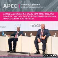 АРСС приняла участие в деловой программе IX Форума «Малоэтажная Россия–2026»