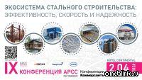 Последний день регистрации на IX конференцию АРСС 2 апреля: полная программа, участники и ключевые партнёры
