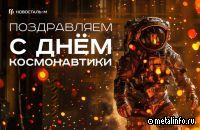 Новосталь-М предлагает заглянуть в будущее добычи металлов в космосе