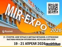 19-21 апреля  пройдет 21-й форум «Лом черных и цветных металлов»