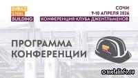 Конференция ESB в Сочи: программа обновлена