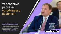 Как в ТМК управляют рисками в сфере устойчивого развития
