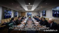 Новосталь-М: важна поддержка крупных инвестпроектов высокой стадии готовности