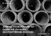 АЭМЗ - один из лучших экспортеров года