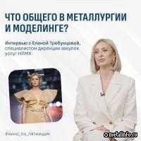"НЛМК — это я", - убеждена модель Елена Требунцова (видео)