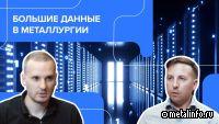Big data на заводе: как искусственный интеллект помогает оптимизировать производство (видео)