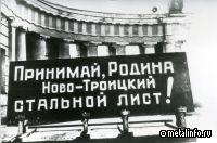 70-летию Уральской Стали посвящается