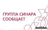 Группа Синара информирует о кадровых назначениях