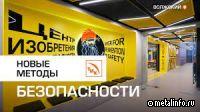 ВТЗ внедряет новые методы безопасного труда (видео)