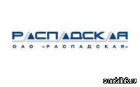 Чистая прибыль «Распадской» по РСБУ в 1 квартале снизилась почти вдвое