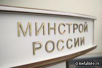 Минстроем России разработаны нормы для начала работы свободной экономической зоны в новых регионах
