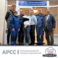 АО «Прокатмонтаж» прошло аттестацию по СТО АРСС