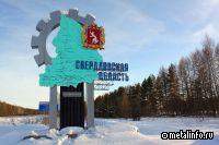 Инвестиции в Свердловскую область в 2022 г. выросли почти на 29% и составили 541 миллиард рублей