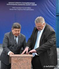 Алексей Оверчук принял участие в церемонии закладки капсулы под строительство ВЭС в Киргизии