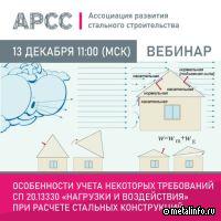 О нагрузках и воздействиях при расчете стальных конструкций