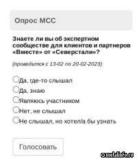 Проводится опрос об экспертном сообществе "Вместе" от Северстали