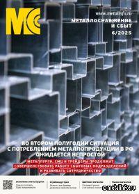 Во II полугодии ситуация с потреблением металлопродукции ожидается непростой