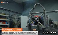 Трубы ПНТЗ стали частью гоночных автомобилей (видео)
