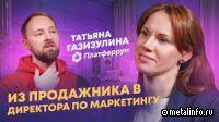 Как создать и развивать B2B маркетплейс: рассказывает директор по маркетингу «Платферрум»