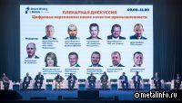 ММК принимает международный форум по цифровизации и IT в металлургии