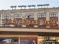 Балтийский завод ОСК успешно прошел проверку качества поставщиков Росатома