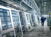 В подмосковном Зеленограде открыт комплекс предприятий по производству стройматериалов